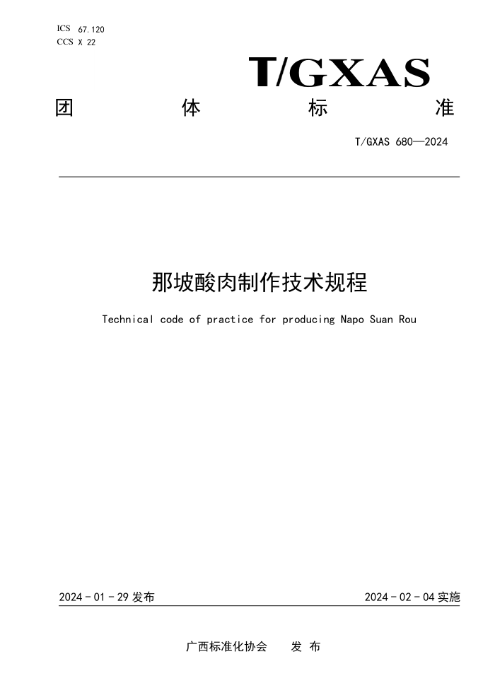 T/GXAS 680-2024 那坡酸肉制作技术规程