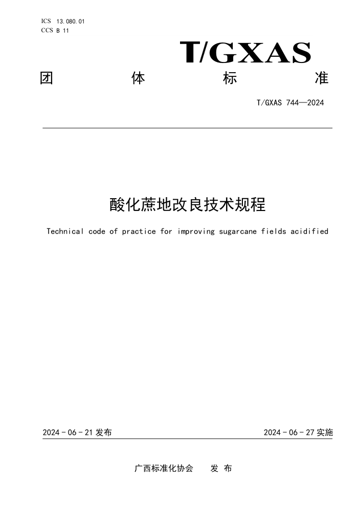 T/GXAS 744-2024 ữظ