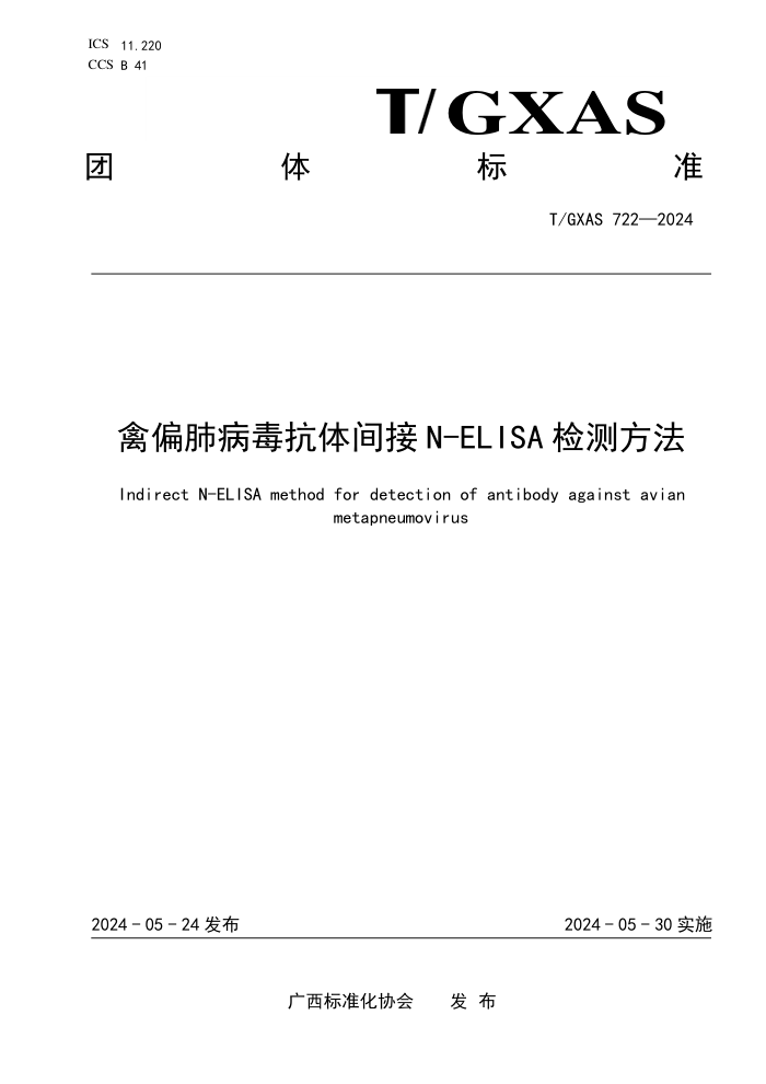 T/GXAS 722-2024 ƫβN-ELISAⷽ