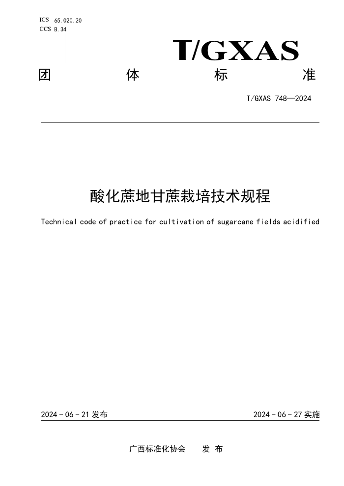 T/GXAS 748-2024 酸化蔗地甘蔗栽培技术规程
