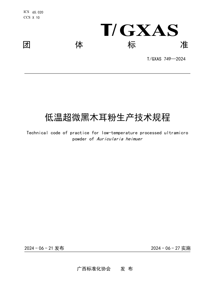 T/GXAS 749-2024 ³΢ľ