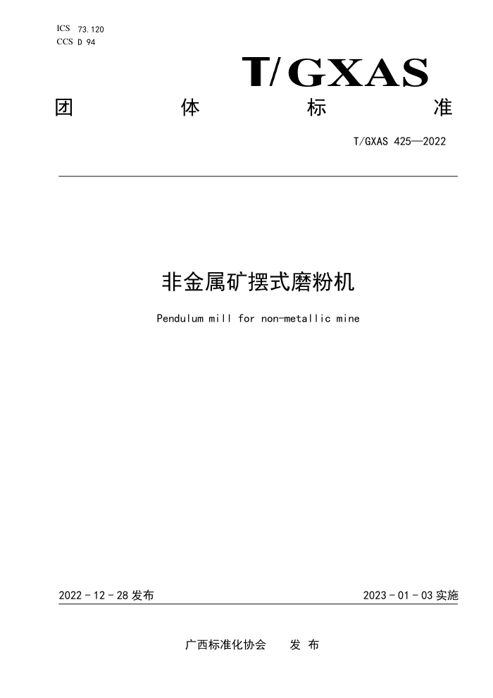 T/GXAS 425-2022 ǽʽĥۻ