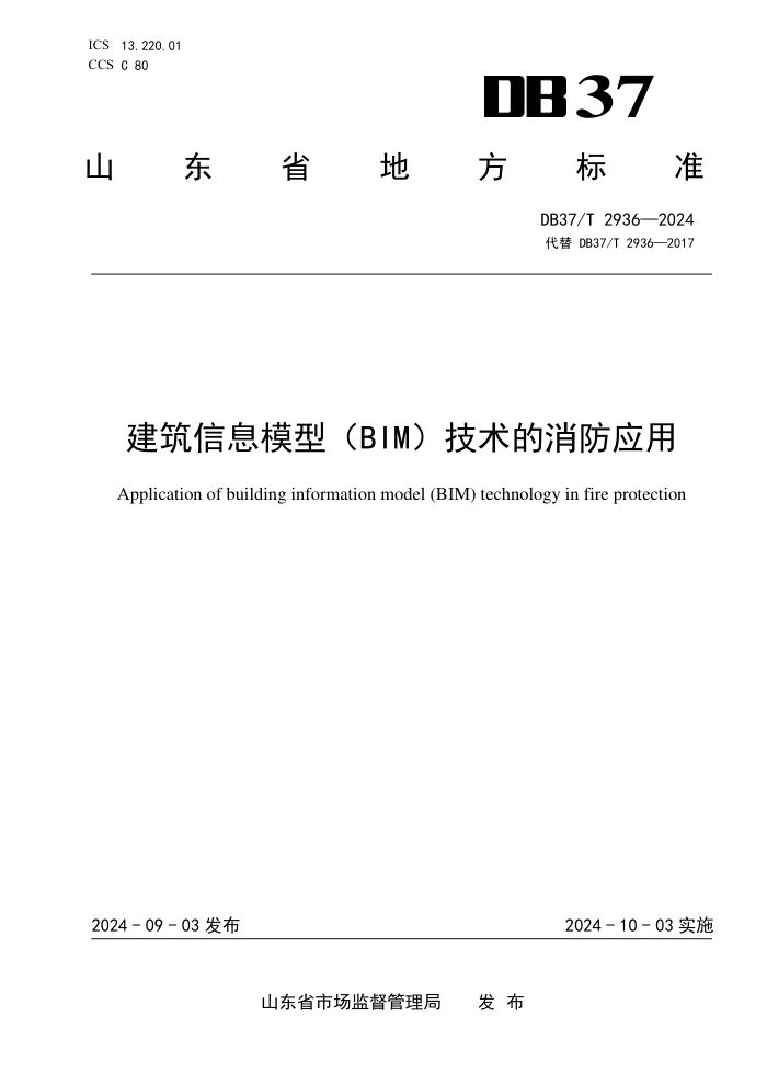 DB37/T 2936-2024 Ϣģ(BIM)Ӧ