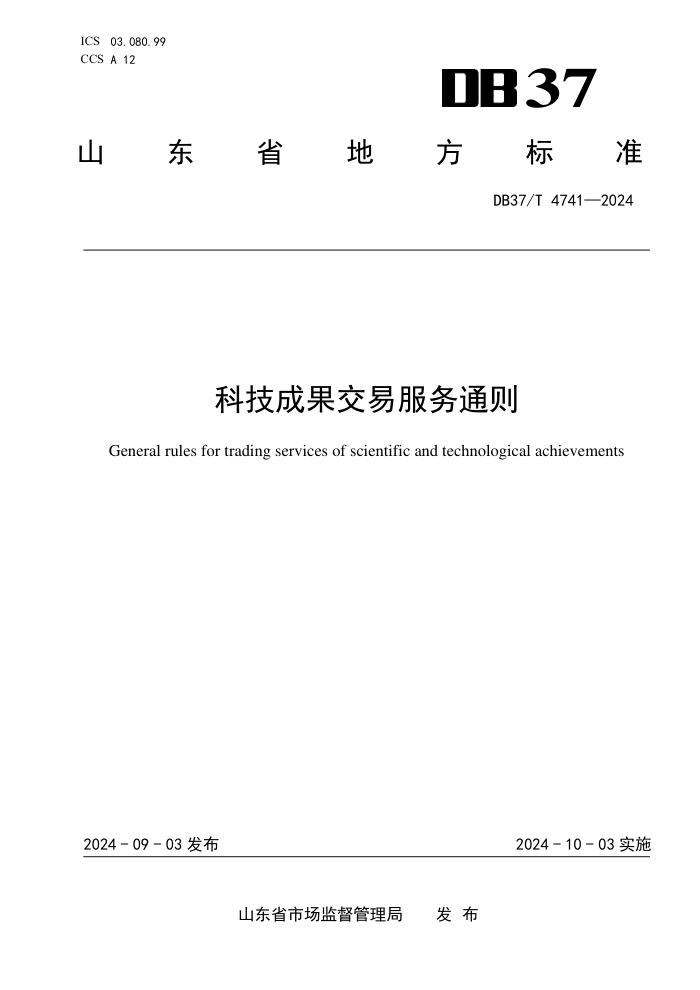 DB37/T 4741-2024 Ƽɹ׷ͨ
