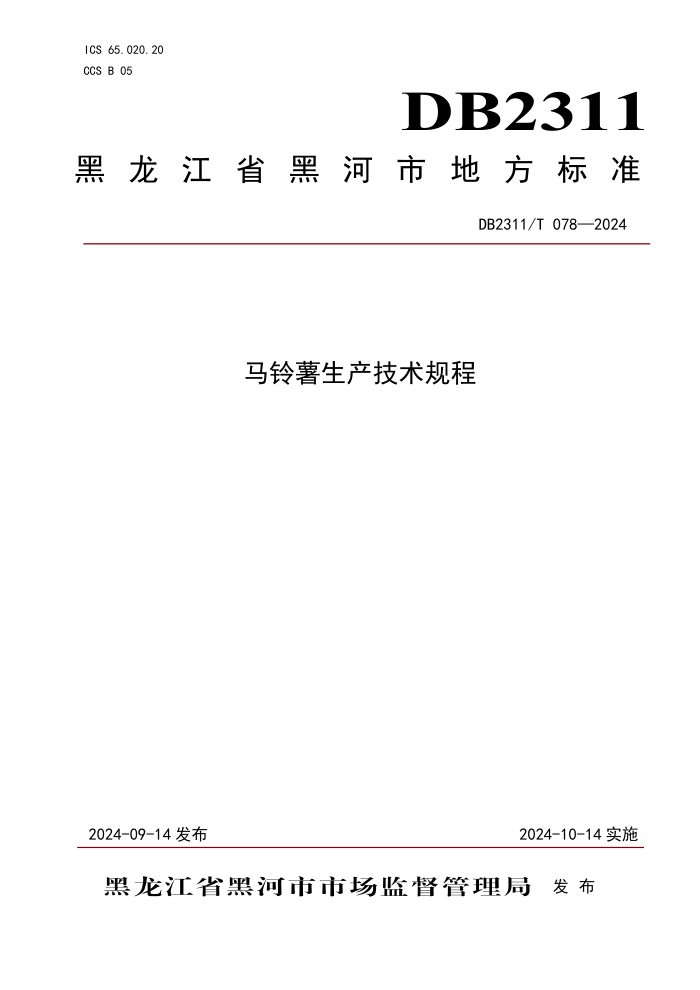 DB2311/T 078-2024 