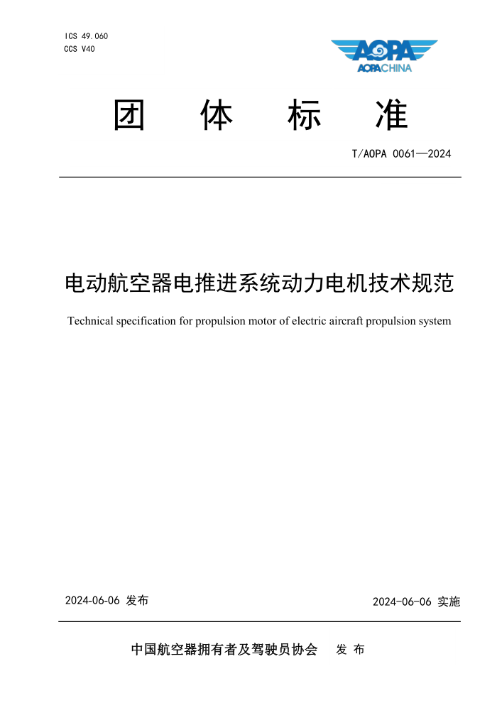 T/AOPA 0061-2024 綯ƽϵͳ淶