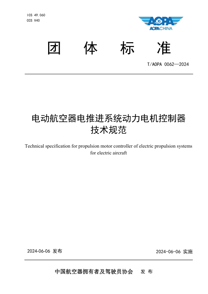 T/AOPA 0062-2024 綯ƽϵͳ淶