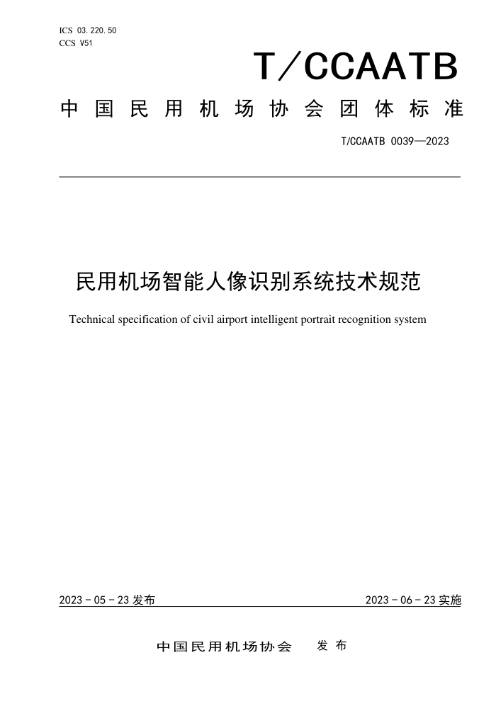 T/CCAATB 0039-2023 ûʶϵͳ淶