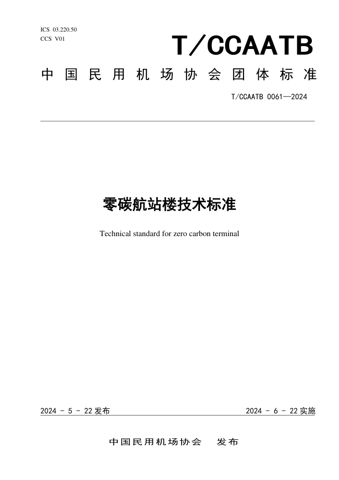 T/CCAATB 0061-2024 ̼վ¥׼