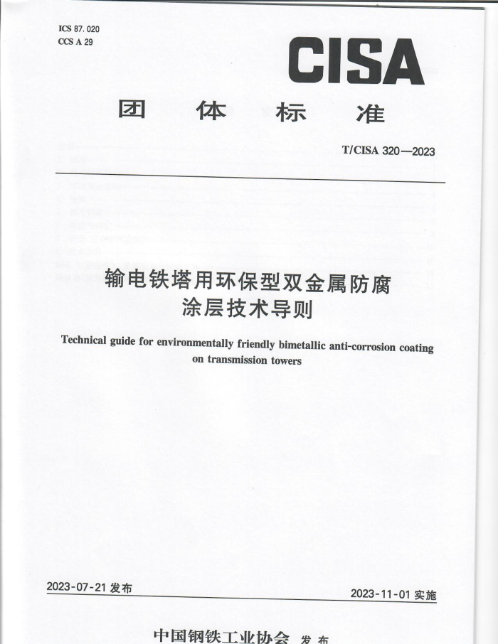 T/CISA 320-2023 û˫Ϳ㼼