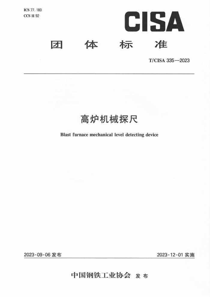 T/CISA 335-2023 ¯е̽