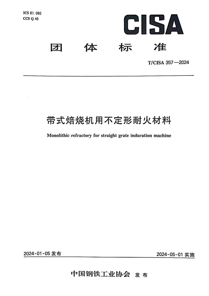 T/CISA 357-2024 ʽջòͻ