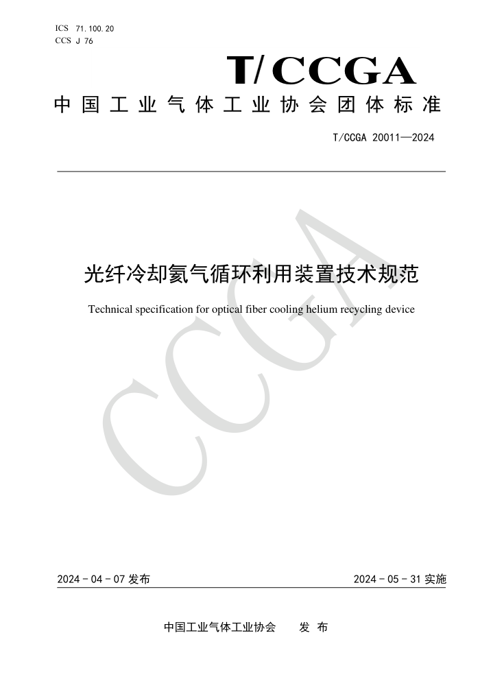 T/CCGA 20011-2024 ȴѭװü淶