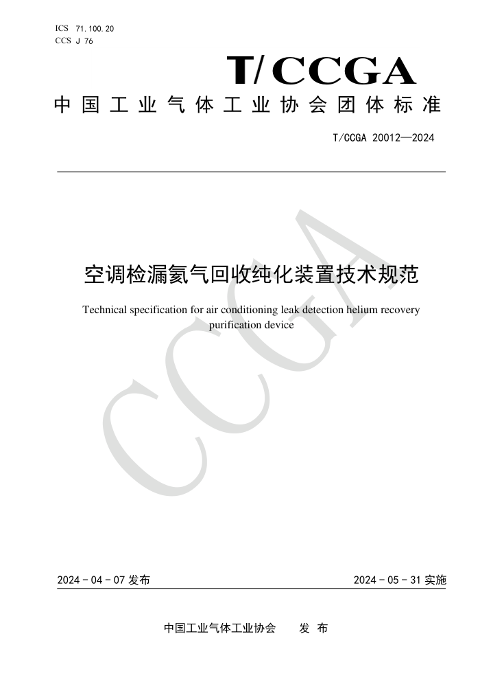 T/CCGA 20012-2024 յ©մװü淶