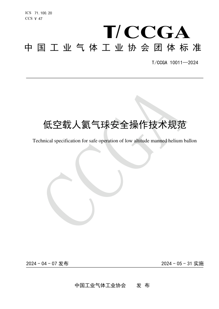 T/CCGA 10011-2024 Ϳ˺ȫ淶