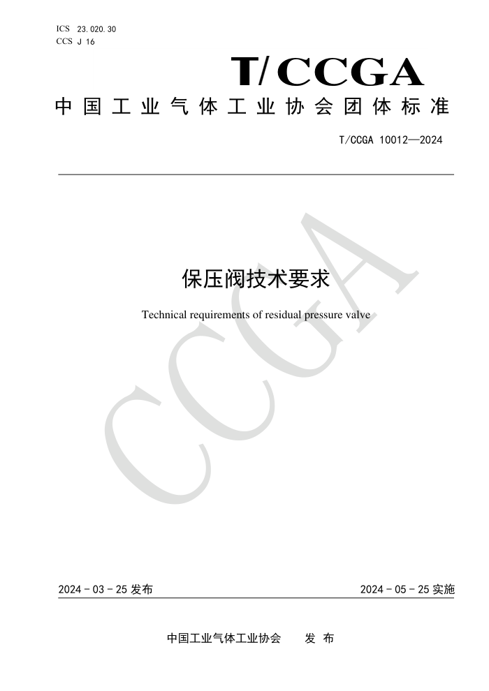 T/CCGA 10012-2024 ѹҪ