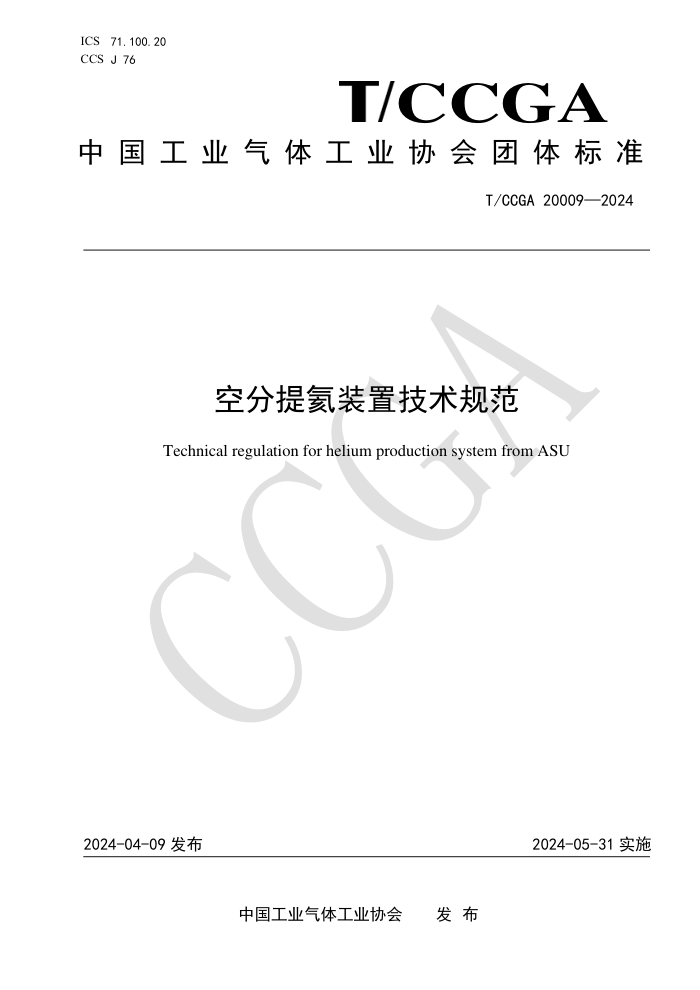T/CCGA 20009-2024 շẤװü淶