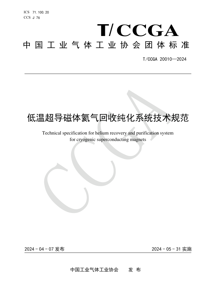 T/CCGA 20010-2024 ³庤մϵͳ淶