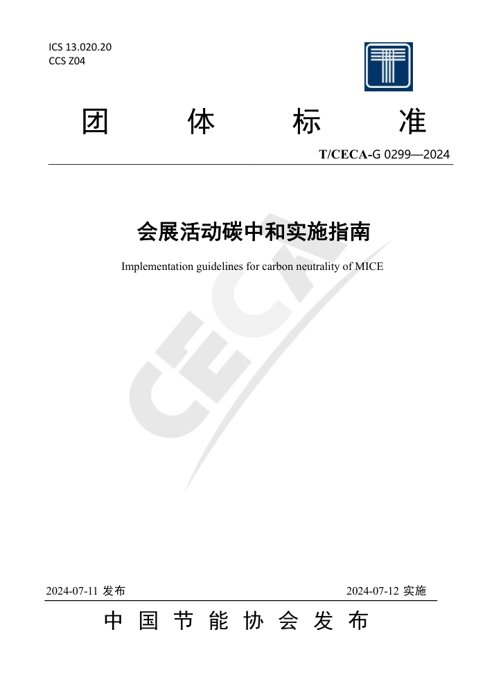 T/CECA-G 0299-2024 չ̼кʵʩָ