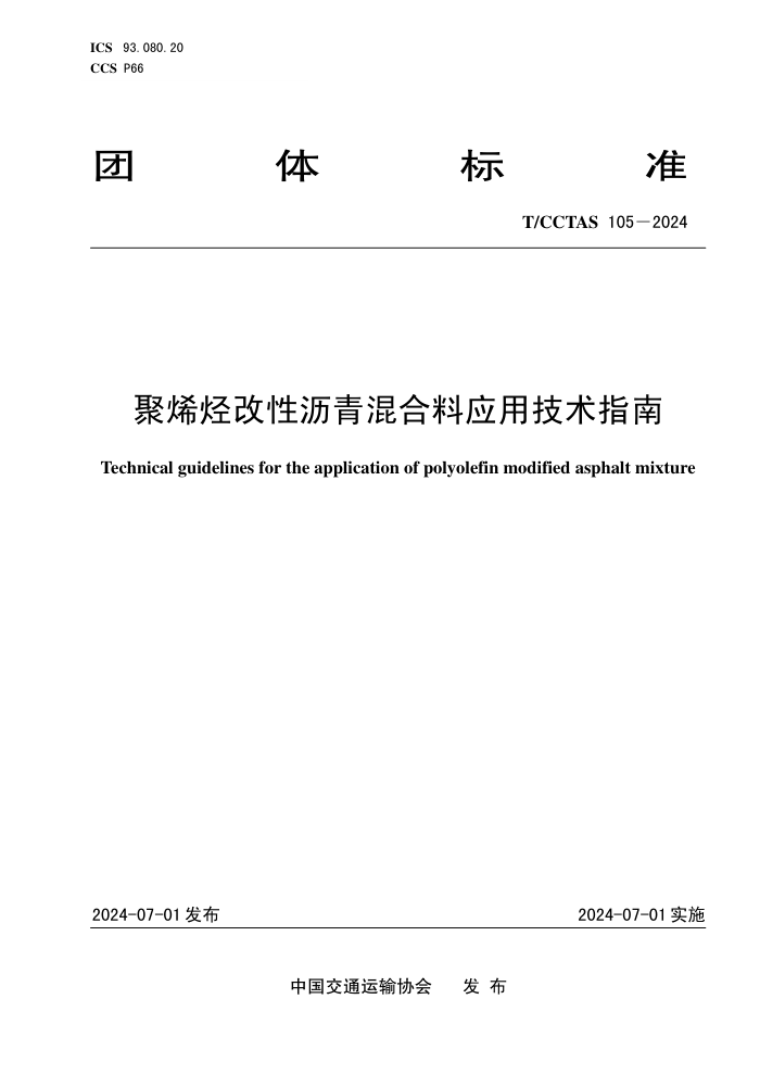 T/CCTAS 105-2024 ϩӦüָ