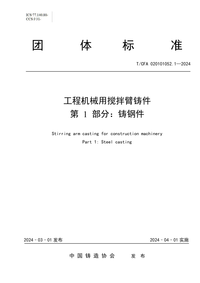 T/CFA 020101052.1-2024 ̻еý 1ּ֣