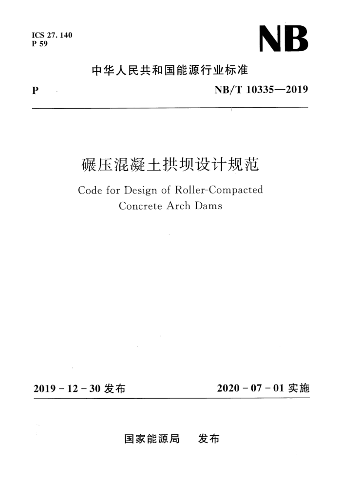 NB/T 10335-2019 ѹƹ淶 汾¸
