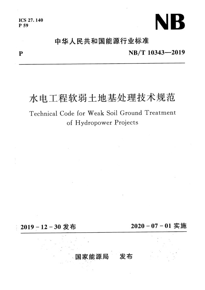NB/T 10343-2019 ˮ繤ػ淶 汾¸