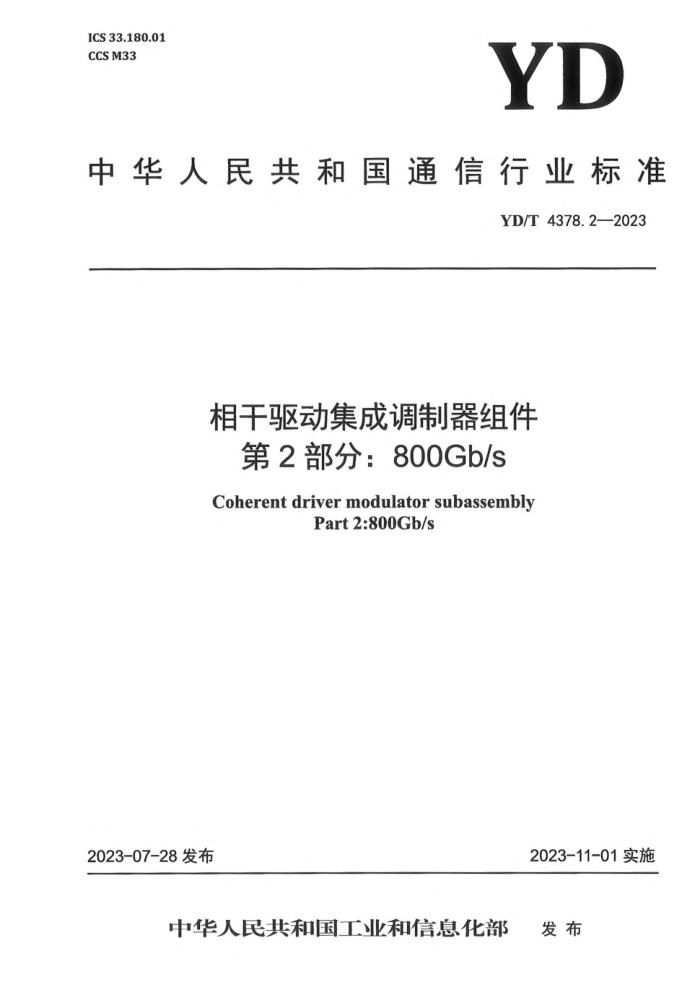 YD/T 4378.2-2023 ɵ 2֣800Gb/s