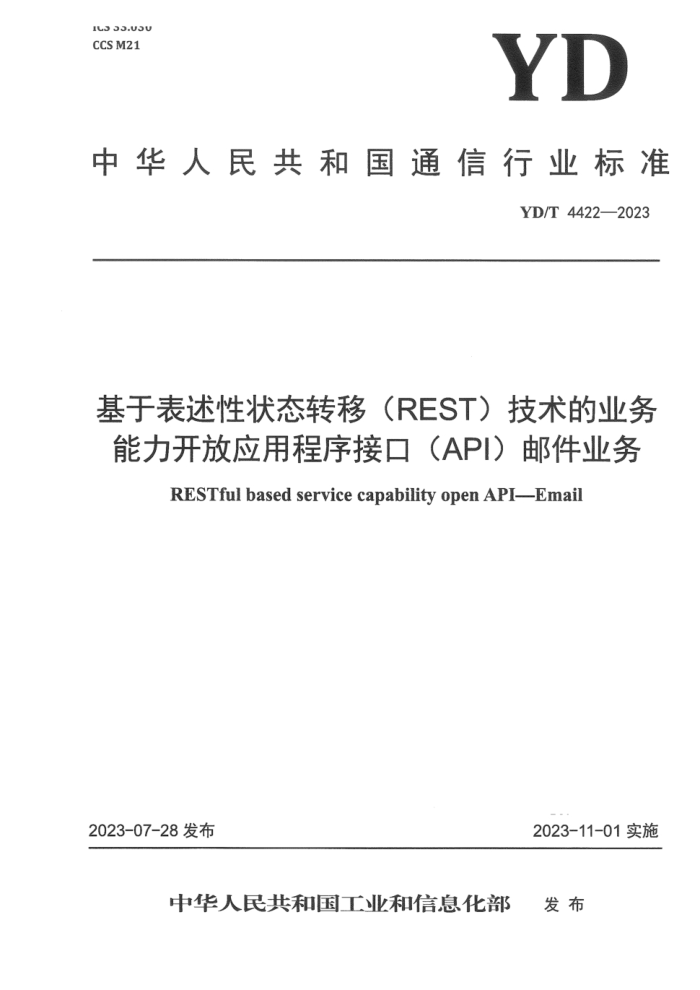 YD/T 4422-2023 基于表述性状态转移 (REST)技术的业务能力开放应用程序接口 (API)邮件业务