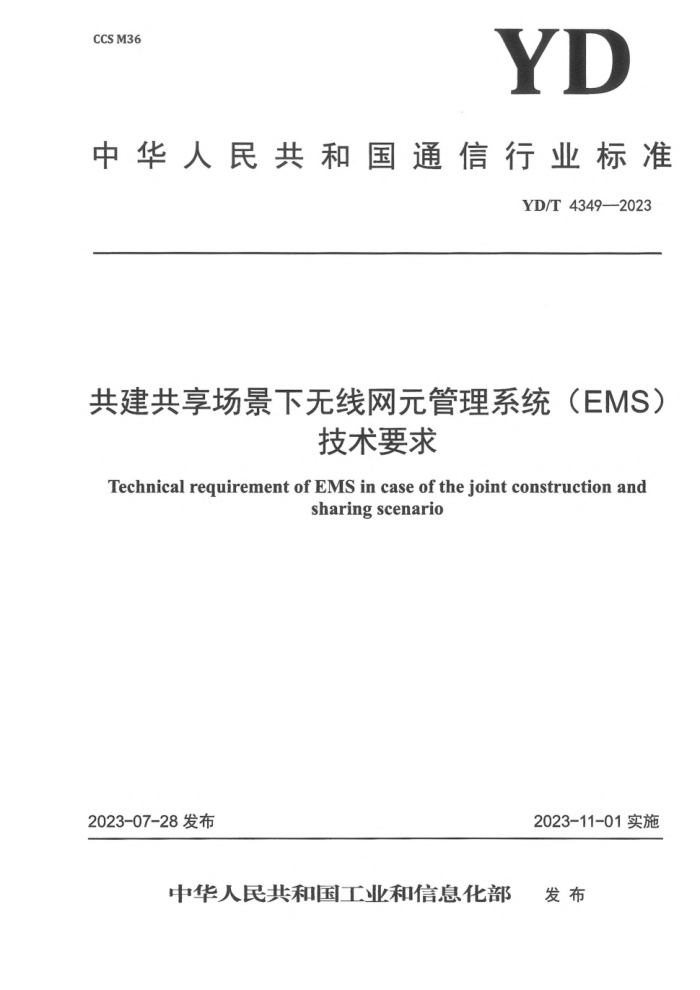 YD/T 4349-2023 共建共享场景下无线网元管理系统(EMS)技术要求