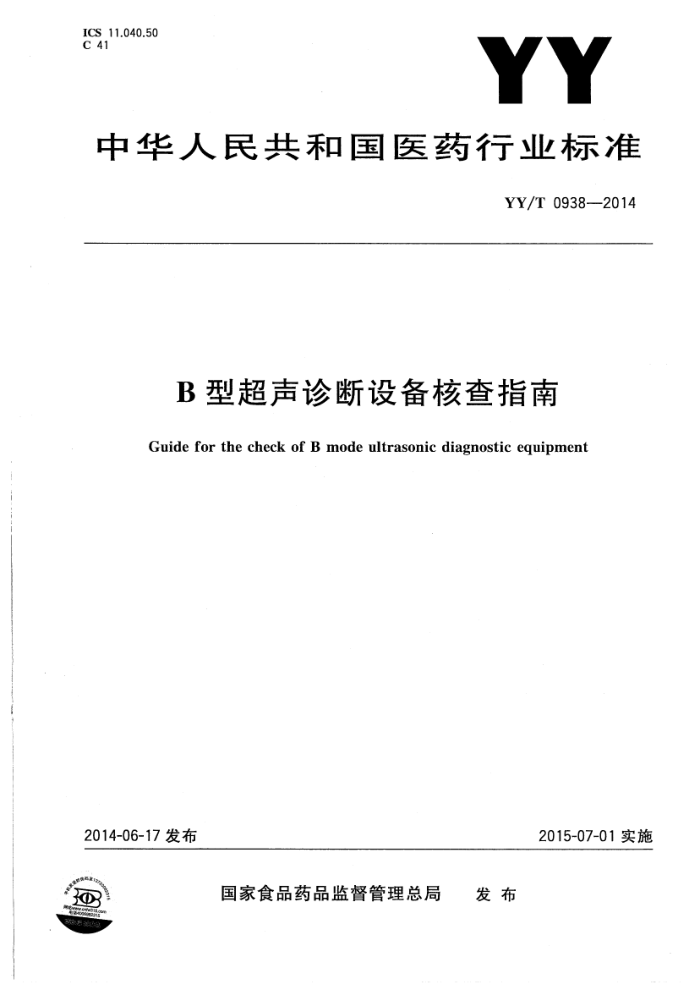 YY/T 0938-2014 Bͳ豸˲ָ 