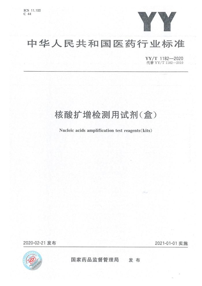 YY/T 1182-2020 Լ() 