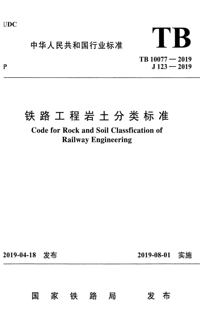 TB 10077-2019 ·׼ 