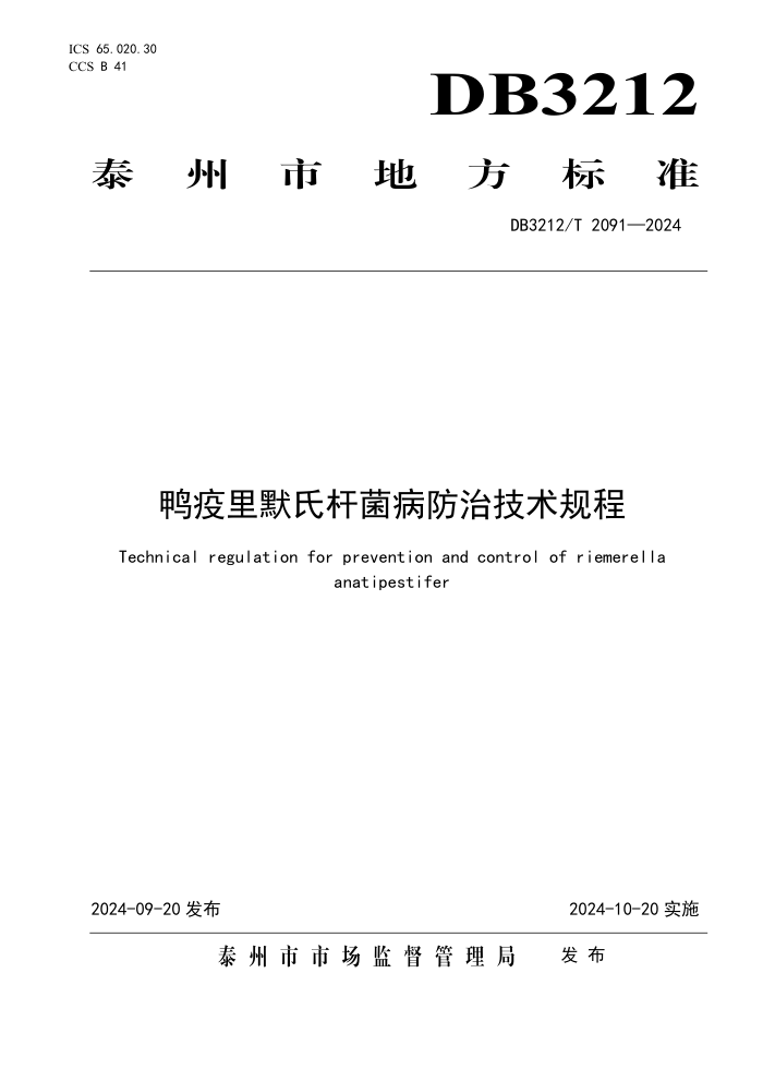 DB3212/T 2091-2024 ѼĬϸ˾μ