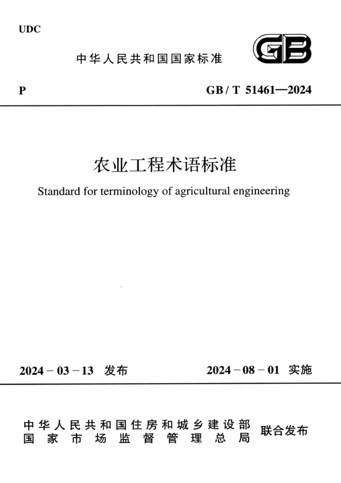 GB/T 51461-2024 ũҵ׼