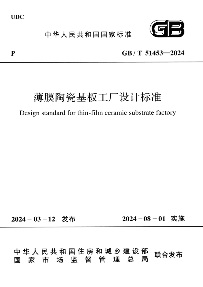 GB/T 51453-2024 Ĥմɻ幤Ʊ׼