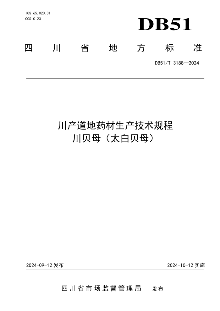 DB51/T 3188-2024 ҩ ĸ̫ױĸ)