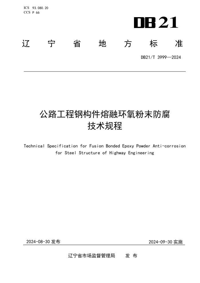 DB21/T 3999-2024 ·̸ֹڻĩ