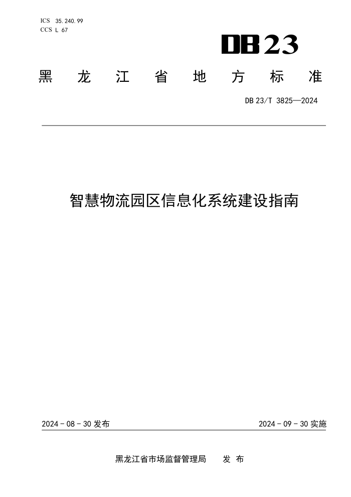 DB23/T 3825-2024 ǻ԰Ϣϵͳָ