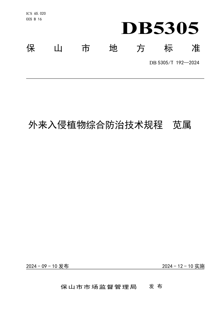 DB5305/T 192-2024 ֲۺϷμ 