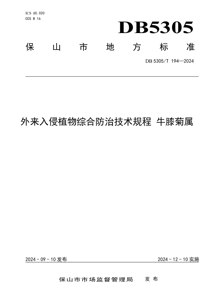 DB5305/T 194-2024 ֲۺϷμ ţϥ