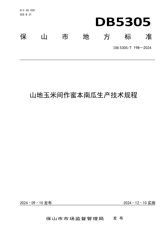 DB5305/T 198-2024 ɽ׼۱Ϲ