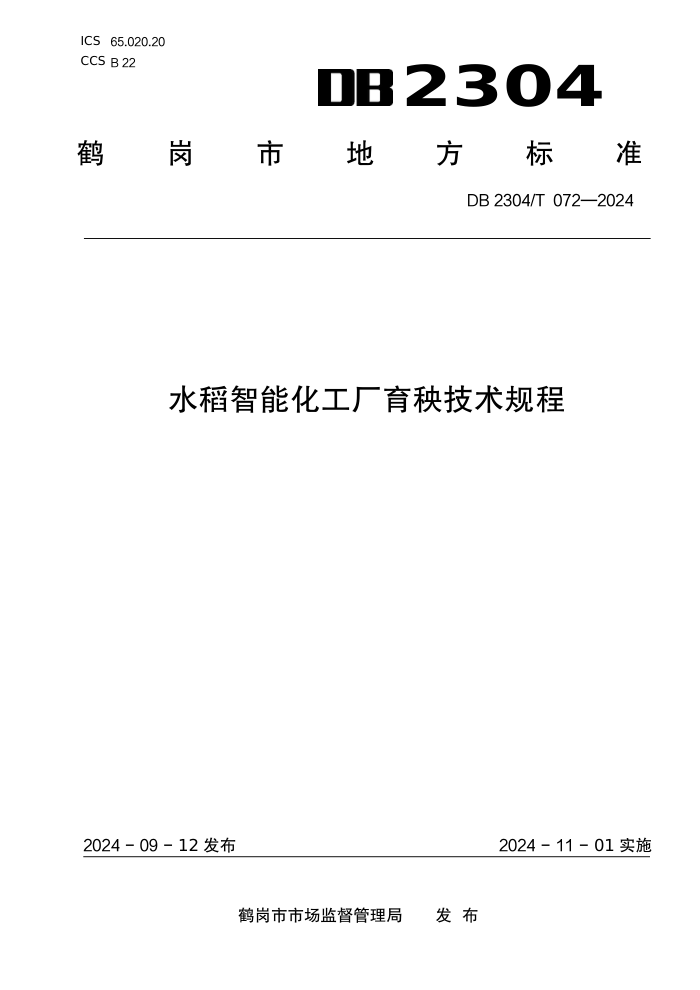 DB2304/T 072-2024 ˮܻ