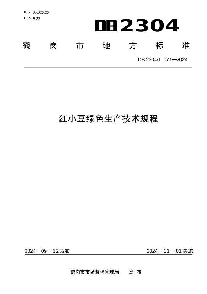 DB2304/T 071-2024 Сɫ