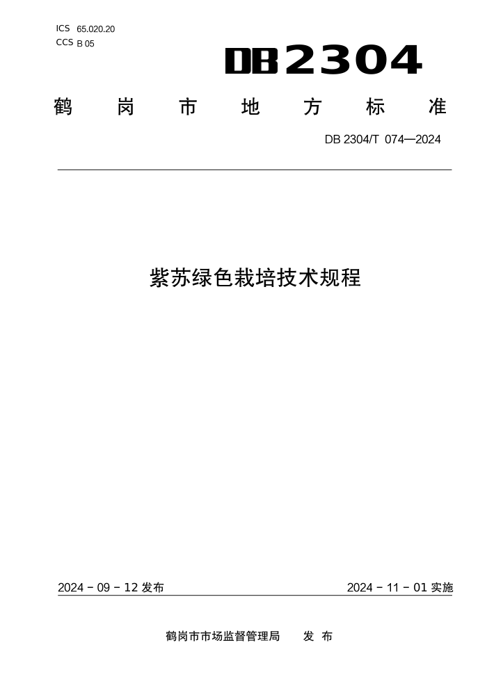 DB2304/T 074-2024 ɫ༼