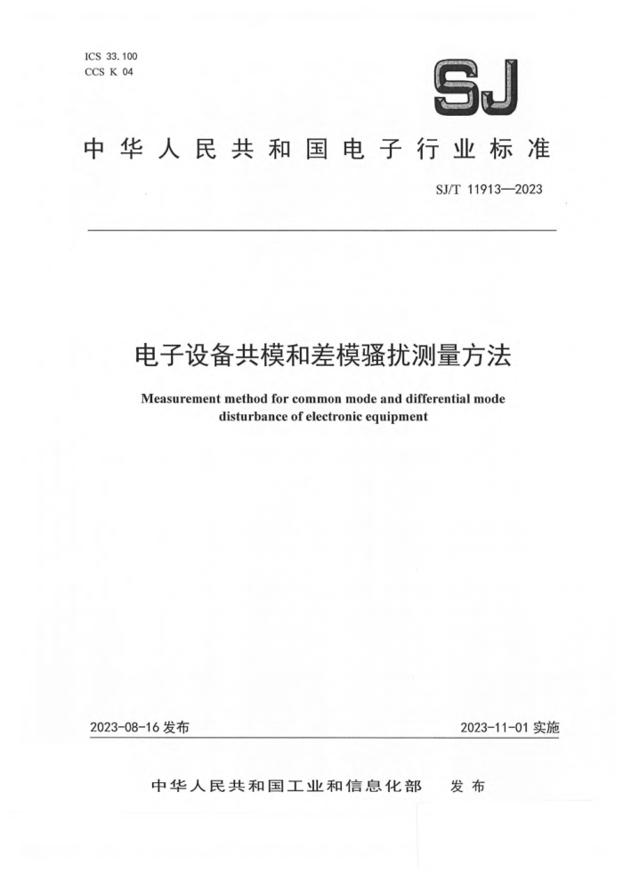 SJ/T 11913-2023 豸ģͲģɧŲ