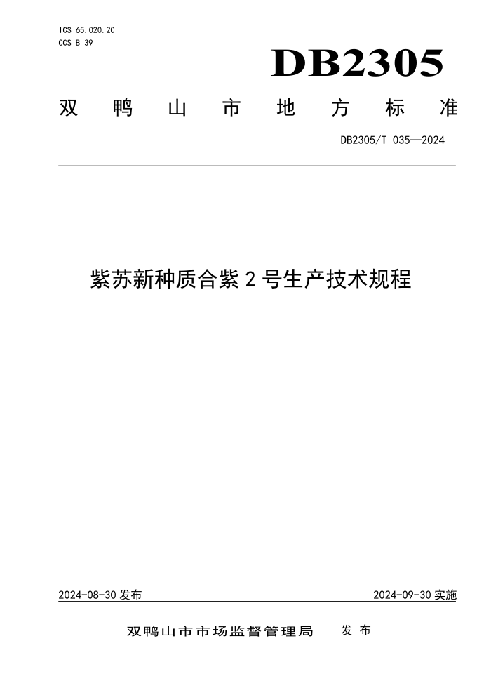 DB2305/T 035-2024 ʺ2