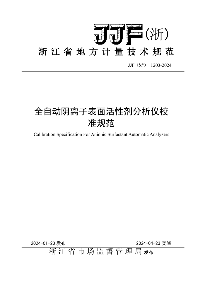JJF() 1203-2024 ȫԶӱԼУ׼淶