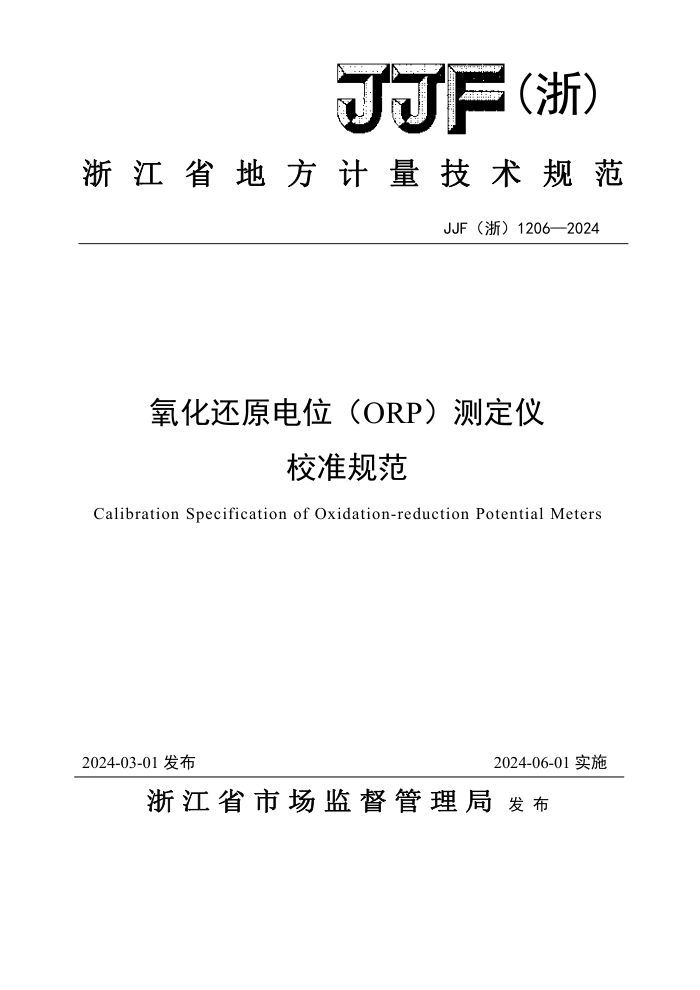 JJF() 1206-2024 ԭλORPⶨУ׼淶