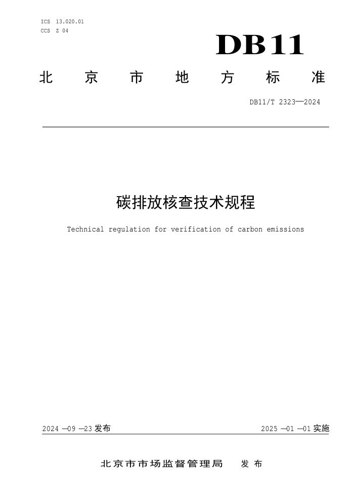 DB11/T 2323-2024 ̼ŷź˲鼼